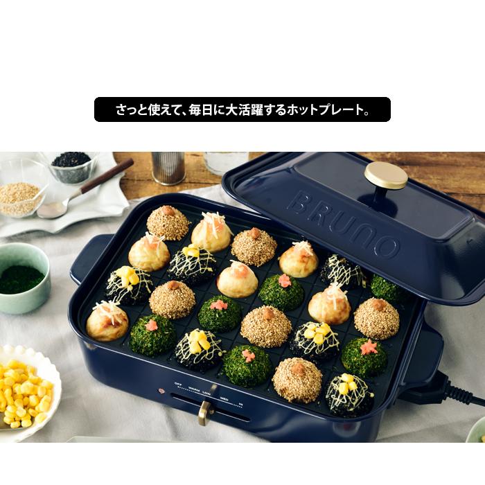 BRUNO（ブルーノ） コンパクトホットプレート 二人用 キッチン家電