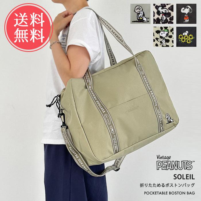 SOLEIL（HEMING'S） snoopy スヌーピー ソレイユ SOLEIL ボストン