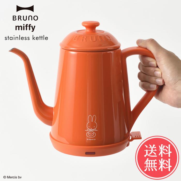 BRUNO（ブルーノ） 送料無料 ミッフィー ステンレスデイリーケトル