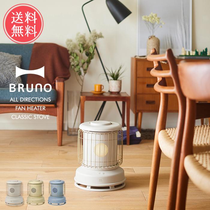 BRUNO（ブルーノ） ファンヒーター 全方位方向温風 送料無料 : ライフ