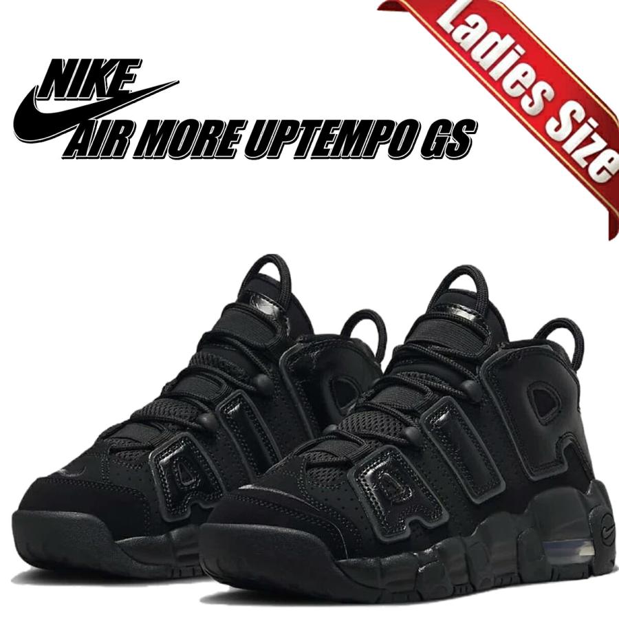 NIKE（ナイキ） エアモアアップテンポ GS ブラック アンスラサイト