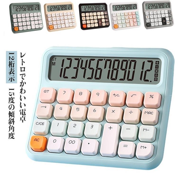 レトロ 可愛い 電卓 12桁 卓上電卓 デスクトップ電卓 計算機 特大LCD