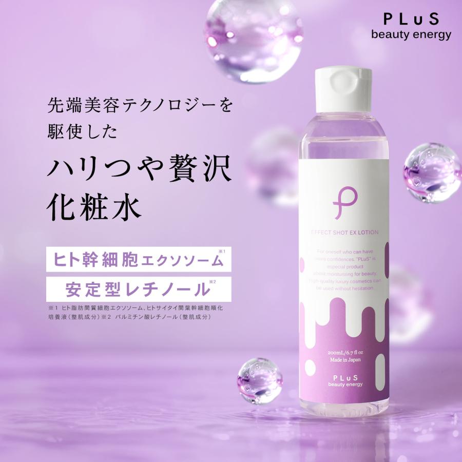 PLuS（プリュ） 化粧水 ハリ エイジングケア 大容量 ヒト幹細胞