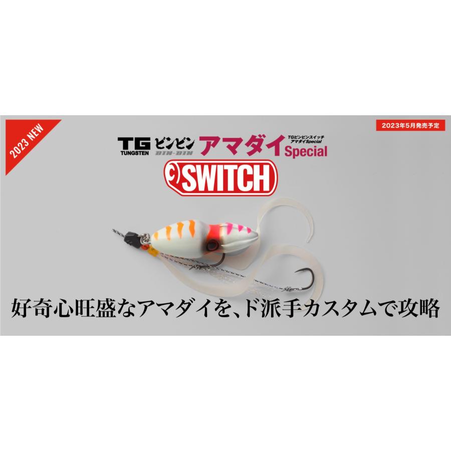JACKALL（ジャッカル） TGビンビンスイッチ アマダイスペシャル 150g