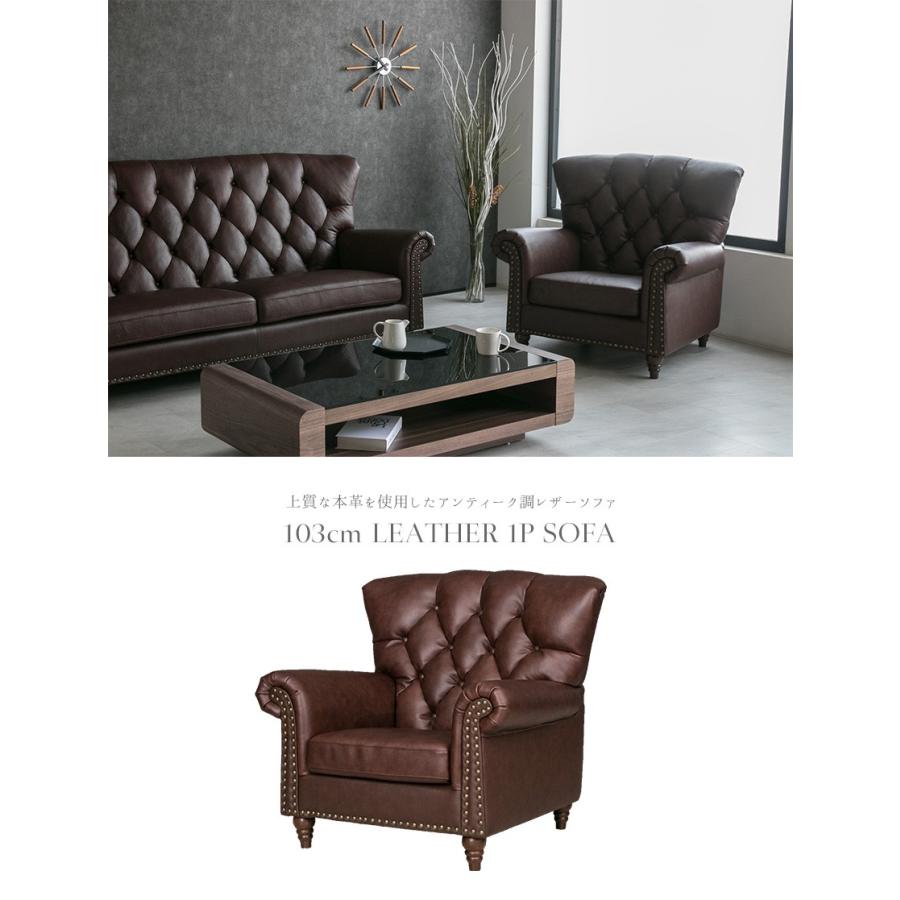 ソファー 1人掛け 本革 アンティーク調 チェスターフィールド 鋲止め