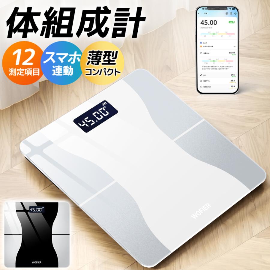 体重計 高精度 スマホ連携 爆買 体組成計 デジタル 体脂肪率 体脂肪 体