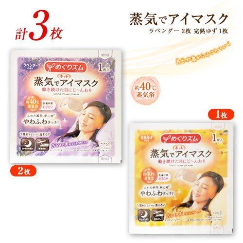 Kao（花王） めぐりズム 蒸気でホットアイマスク ラベンダー2枚+完熟