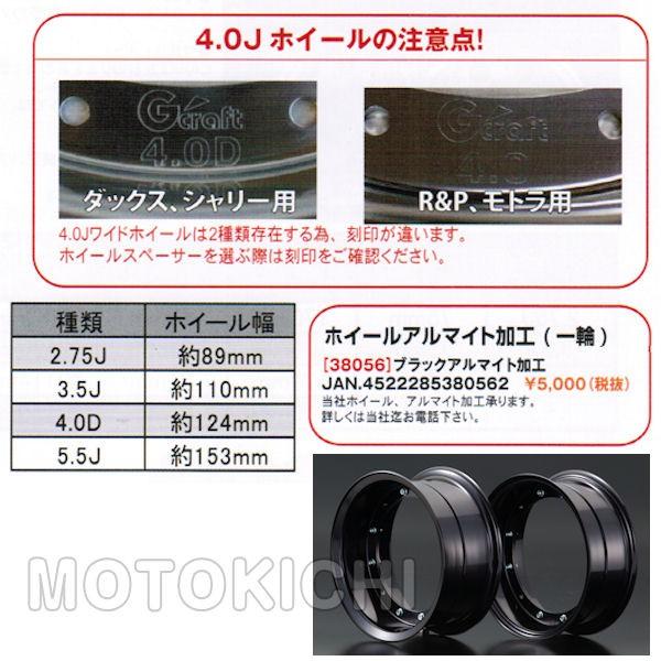 Gクラフト Gcraft 39360 10インチワイドホイール 2.75J 1輪分 DAX