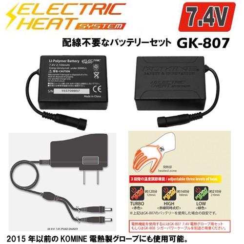 コミネ（Komine） GK-807 7.4V 電熱グローブ用セット充電式バッテリー