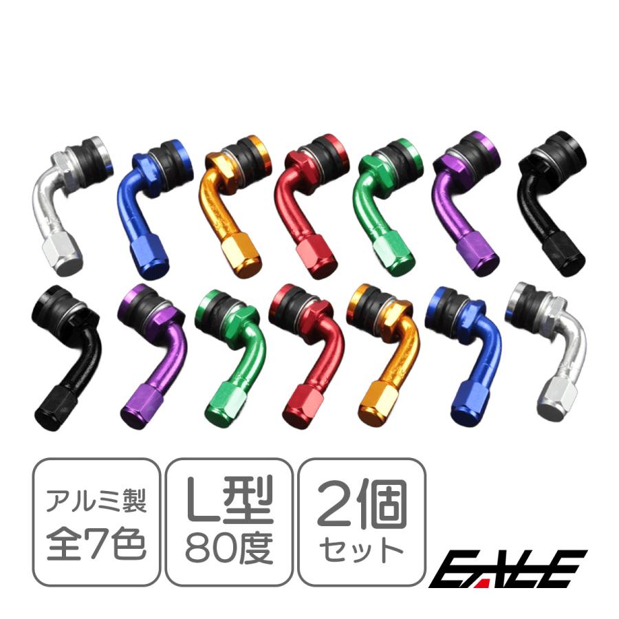 エアバルブ ホイールエアバルブ L型 80度 前輪 後輪 2個セット 7色 S