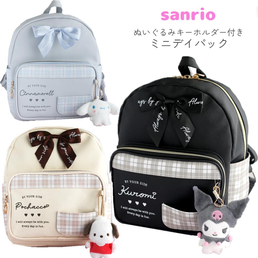 サンリオ ミニリュック クロミ シナモロール ポチャッコ ぬいぐるみ