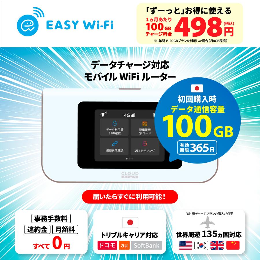 ポケットwifi wifiルーター チャージ wifi 100gb 365日 モバイルwifi