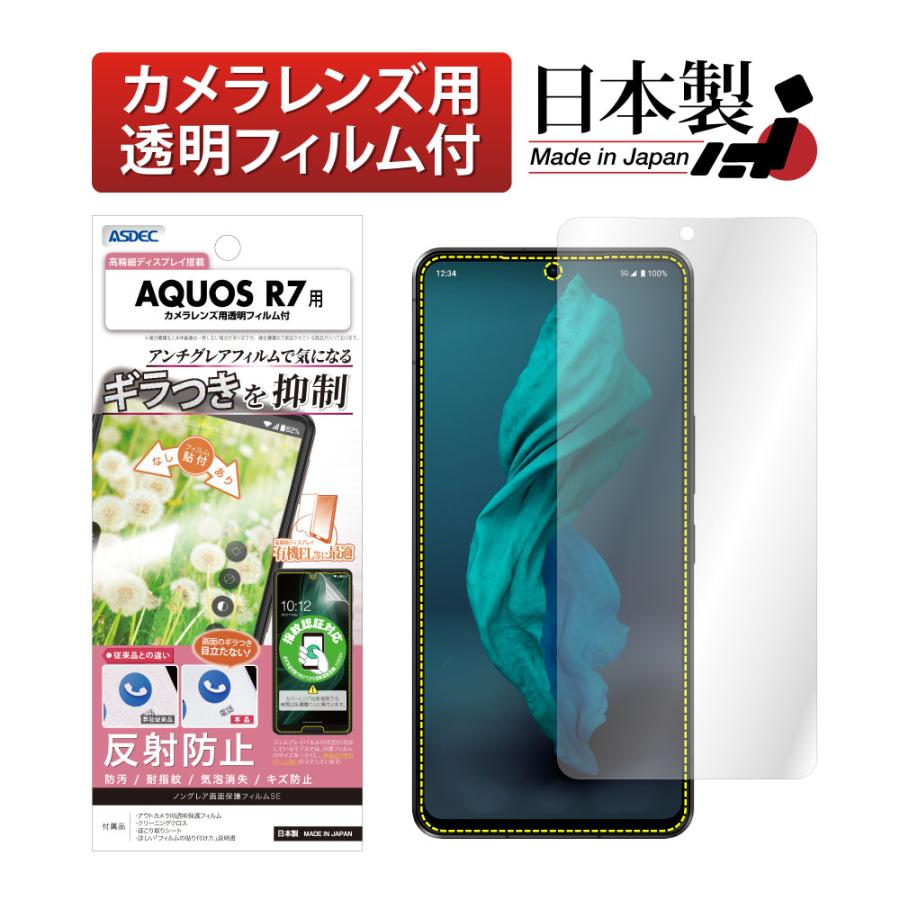 ASDEC（アスデック） AQUOS R7 保護フィルム ギラつき抑制 指紋認証