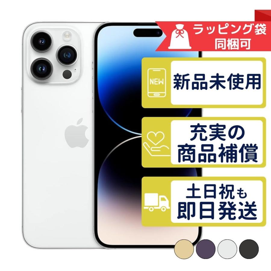 iPhone 14 Pro Max iPhone14 256GB APPLE SIMフリー 新品・ 未使用
