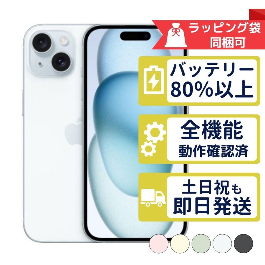 iPhone15 128GB APPLE SIMフリー 中古 Bランク 商品補償100日間