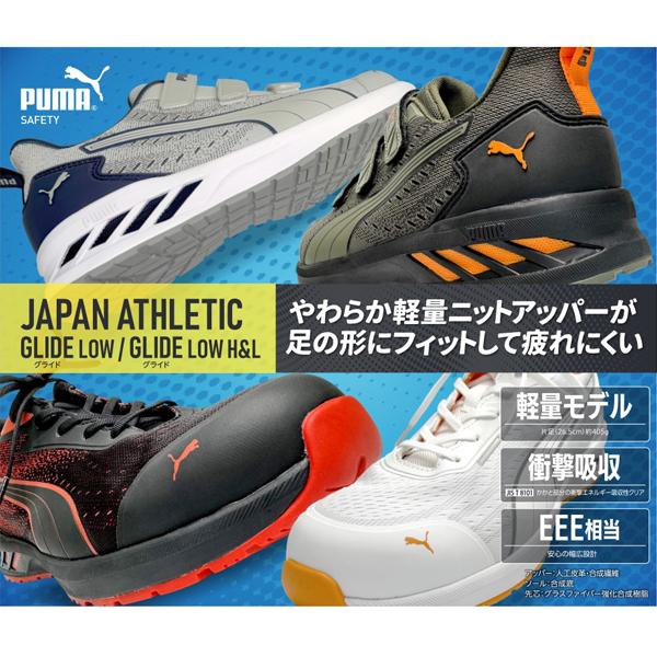 PUMA（プーマ） PUMA安全靴 ジャパンアスレチック グライド フック