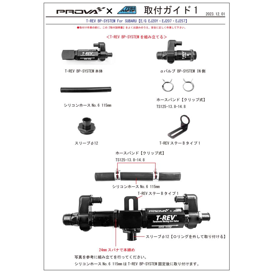 WRX STI TERAMOTOxPROVA【寺本自動車xプローバ】T-REV BP-SYSTEM