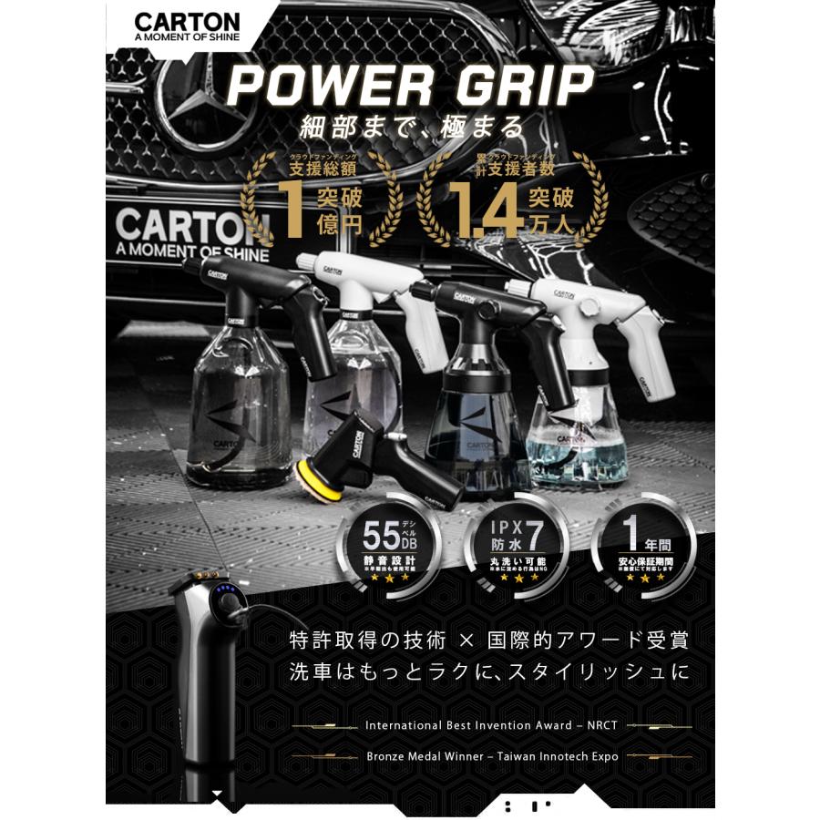 CARTON POWER GRIP 電動オートスプレー 『細部まで極まる』 IPX7 防水