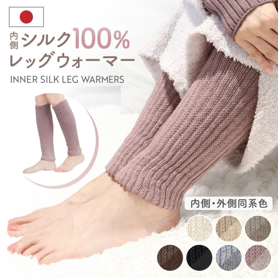 内側 シルク レッグウォーマー 二重編み 厚手 おしゃれ アーム