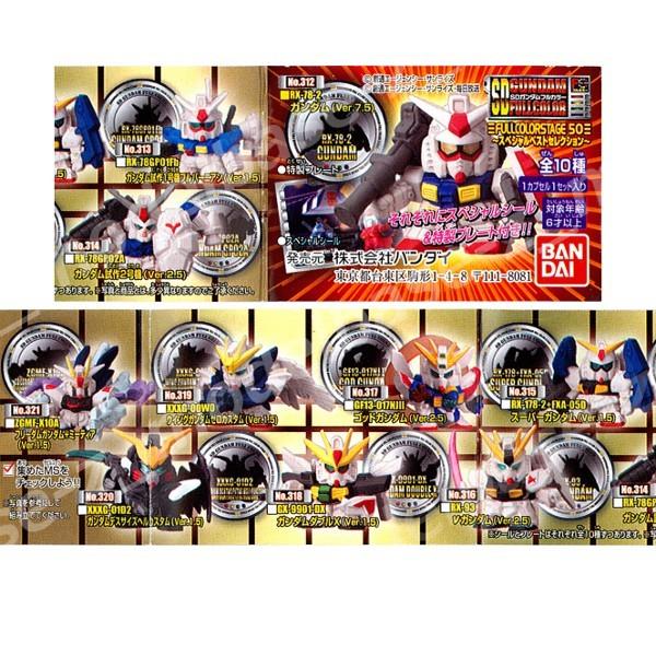 ガンダム SDガンダムフルカラーステージ50 〜スペシャルベスト