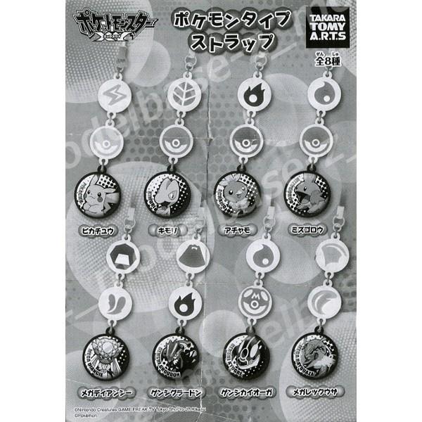 タカラトミーアーツ ポケットモンスターXY ポケモンタイプストラップ