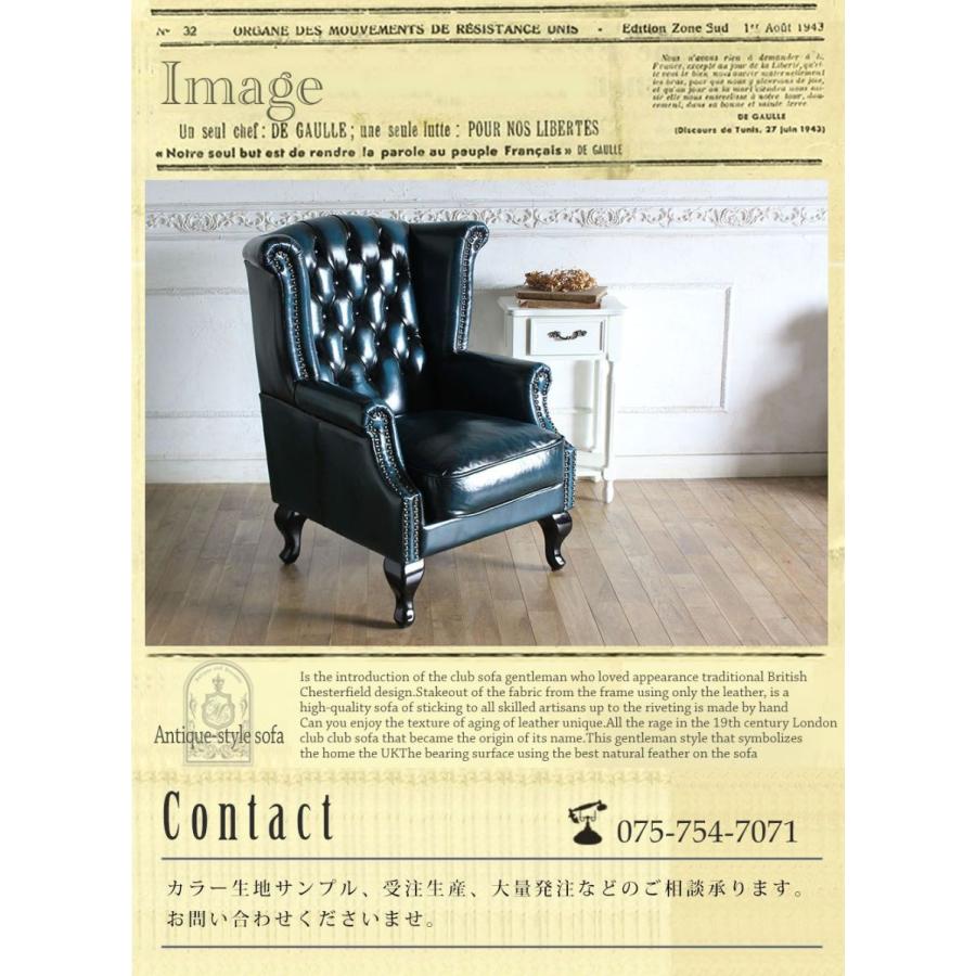 チェスターフィールド ウィングバックソファ 鋲打ち 本革 1人掛け