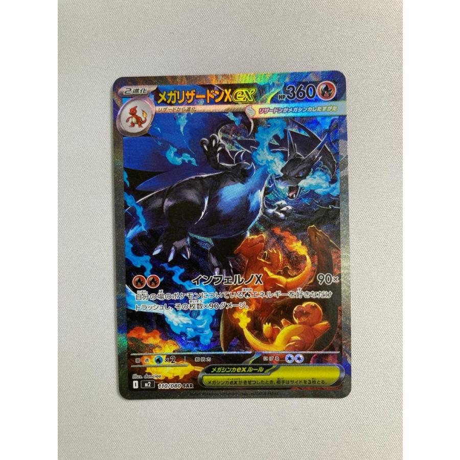 み*う様 メガリザードンXex SAR インフェルノX メガリザードンXex (SAR