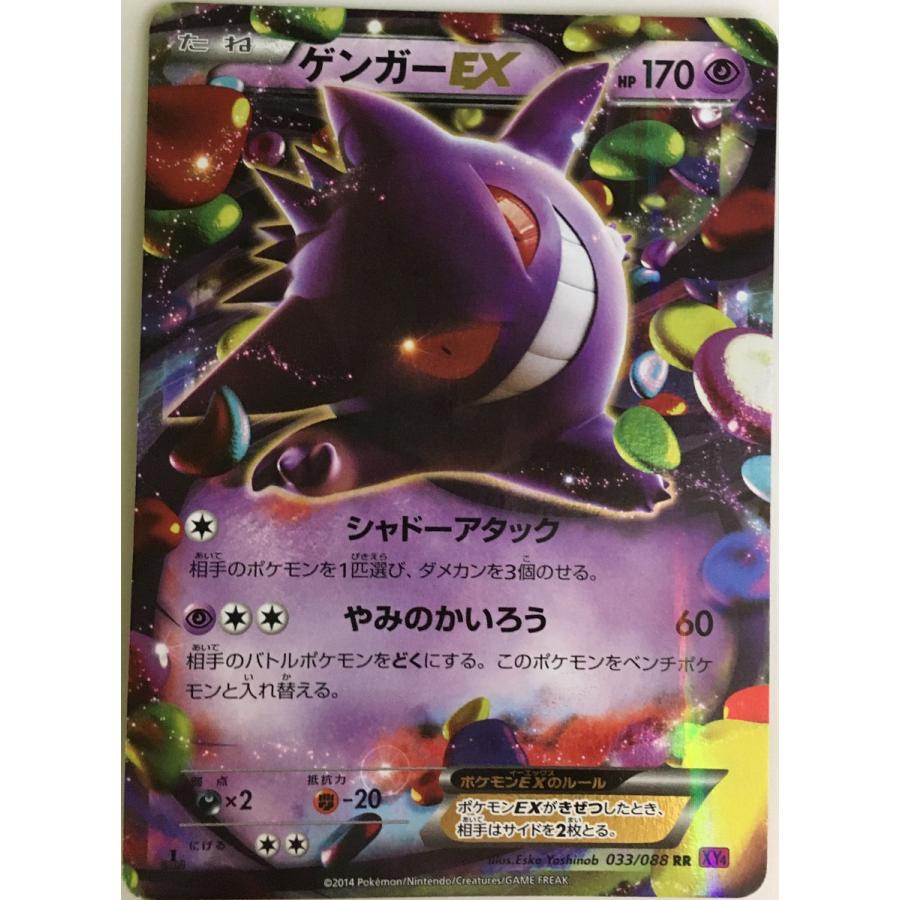 ゲンガーEX RR [ファントムゲート] XY4 033/088 ポケモンカード ポケカ