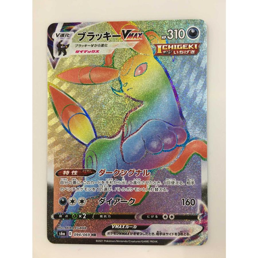 ブラッキーVMAX HR [イーブイヒーローズ] S6a 094/069 傷有り ポケモン
