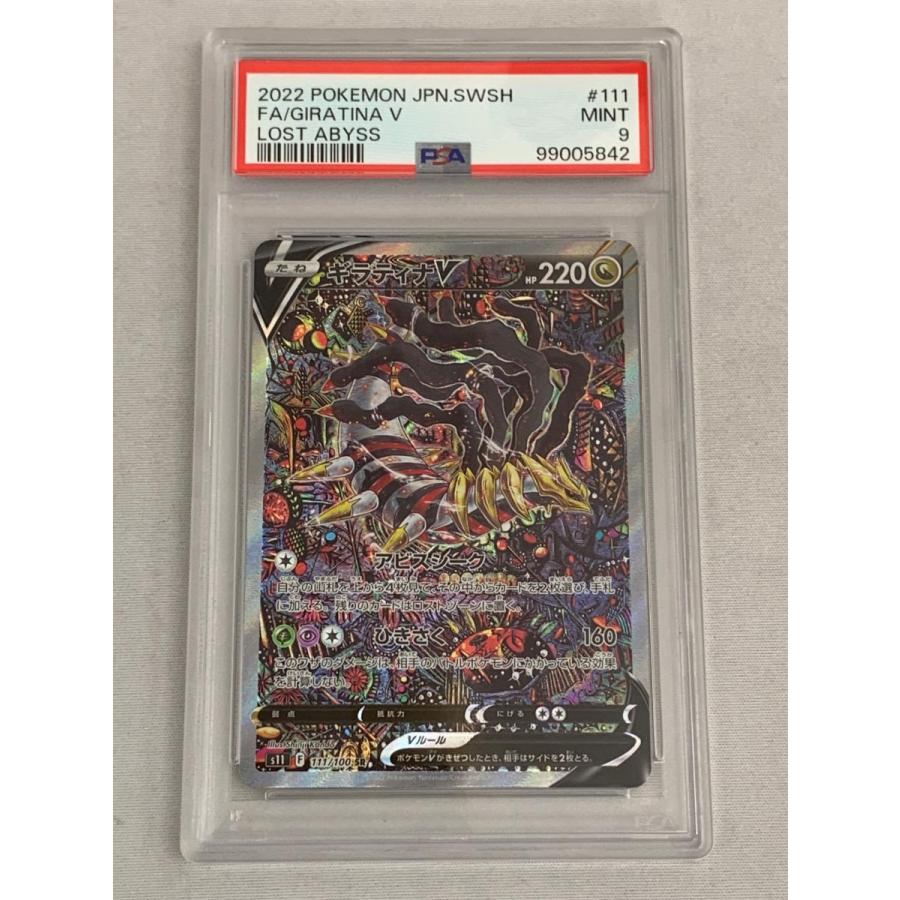 ギラティナV SR [ロストアビス] S11 111/100 (PSA9) : ネットオフ もえ