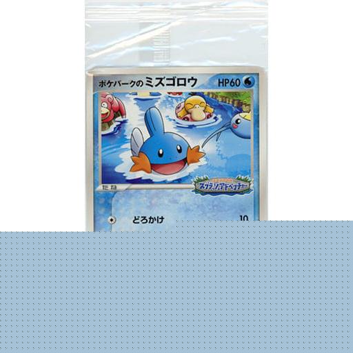 ポケパークのミズゴロウ(未開封) [ポケパーク ミズゴロウの