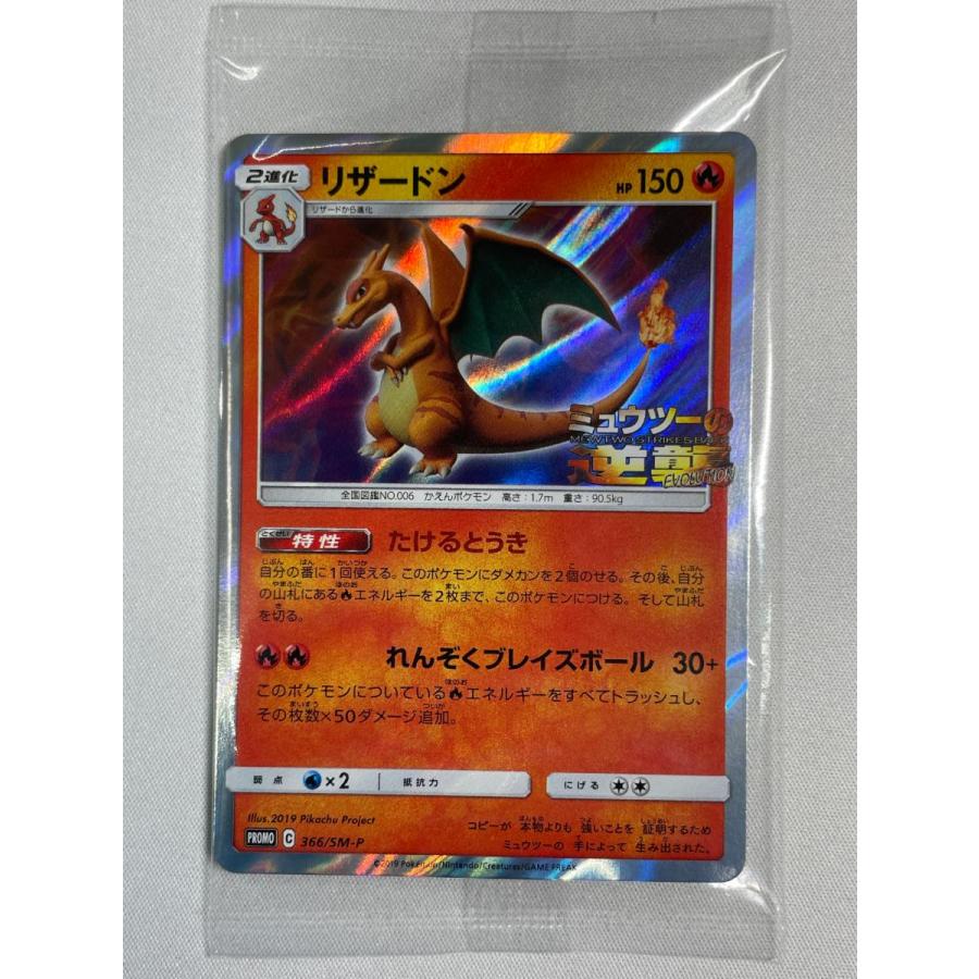 リザードン(未開封) [ミュウツーの逆襲 EVOLUTION セブンイレブン限定