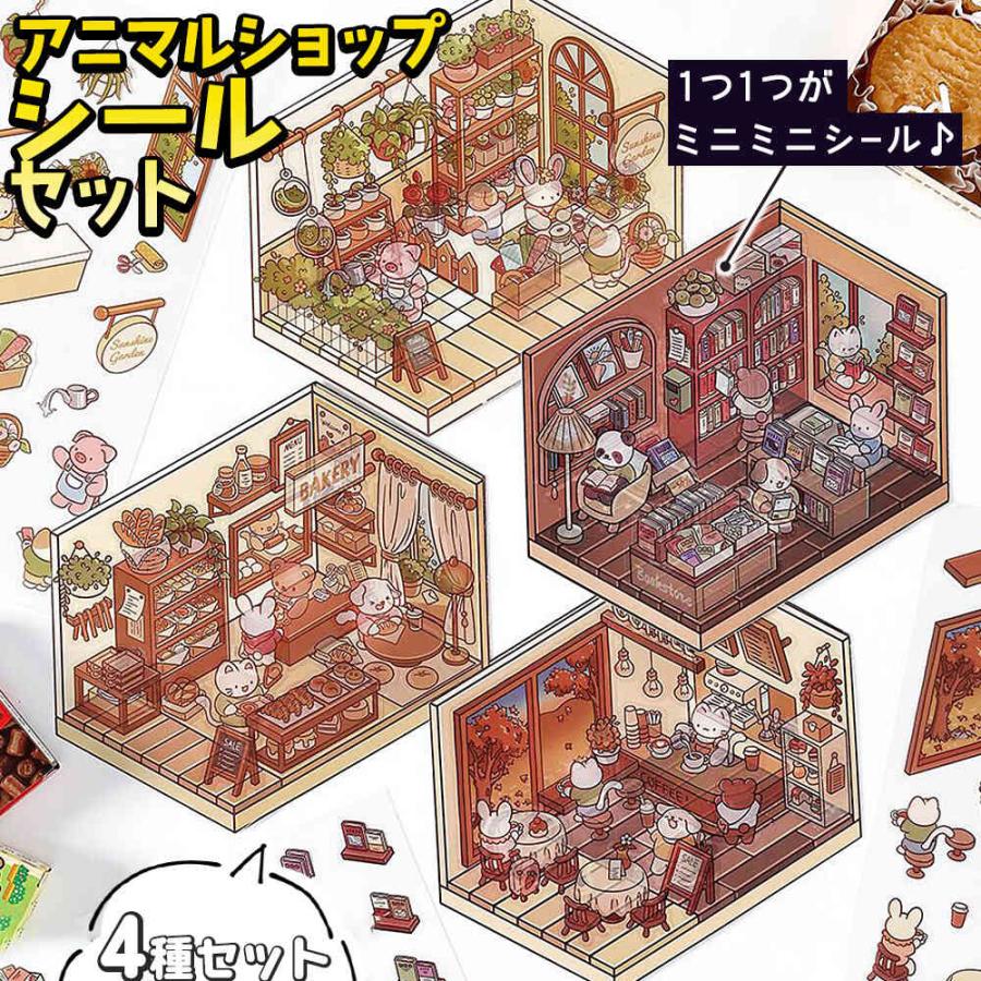 シールステッカー 4シート ミニ 大量 テディベア ショップ お店 4種