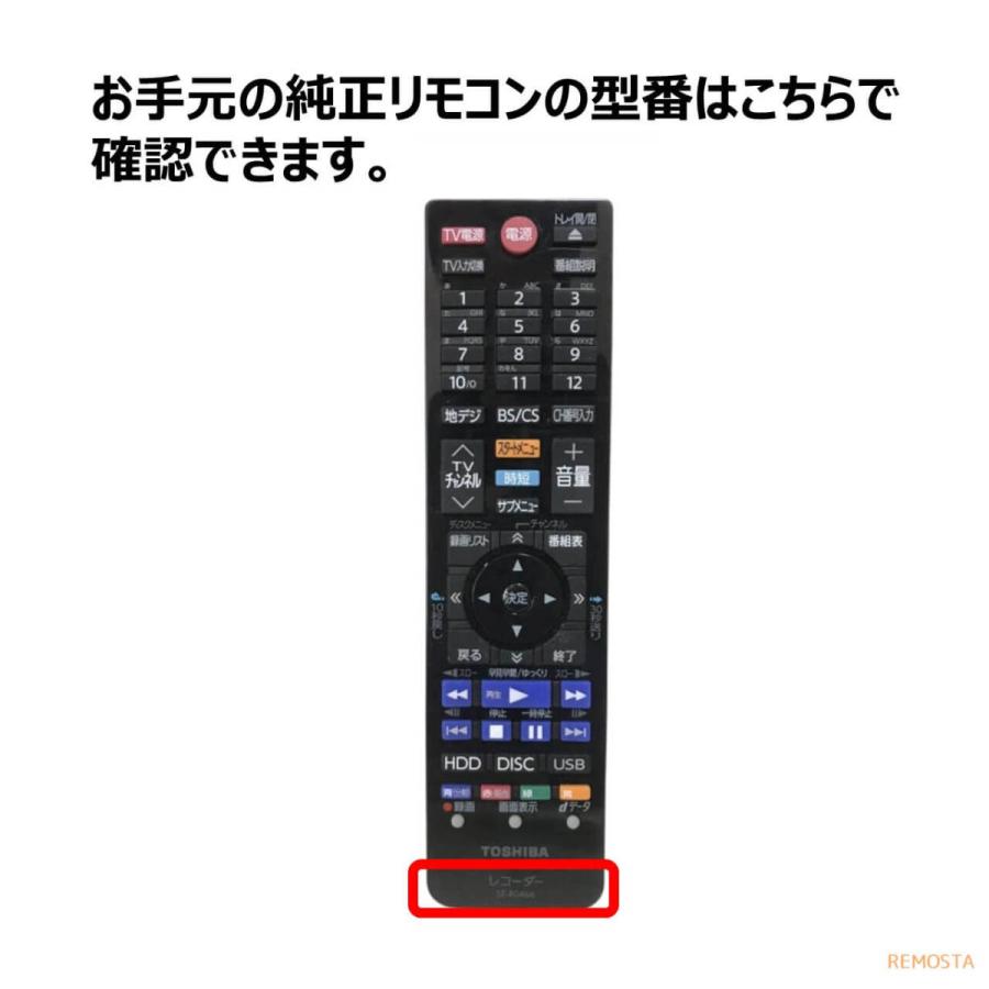 REMOSTA（リモスタ） 互換品 東芝 レグザ SE-R0466 ブルーレイ