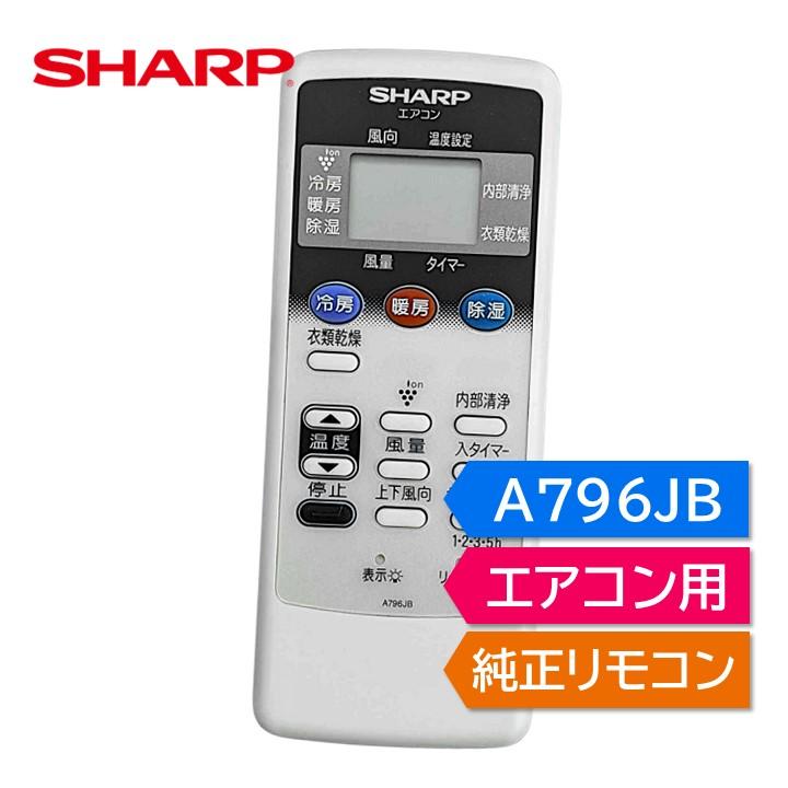 SHARP（シャープ） エアコン 純正リモコン A796JB 2056380773 AY-Z22A1