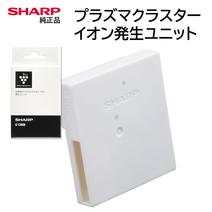 SHARP（シャープ） プラズマクラスターイオン発生ユニット 交換用 純正