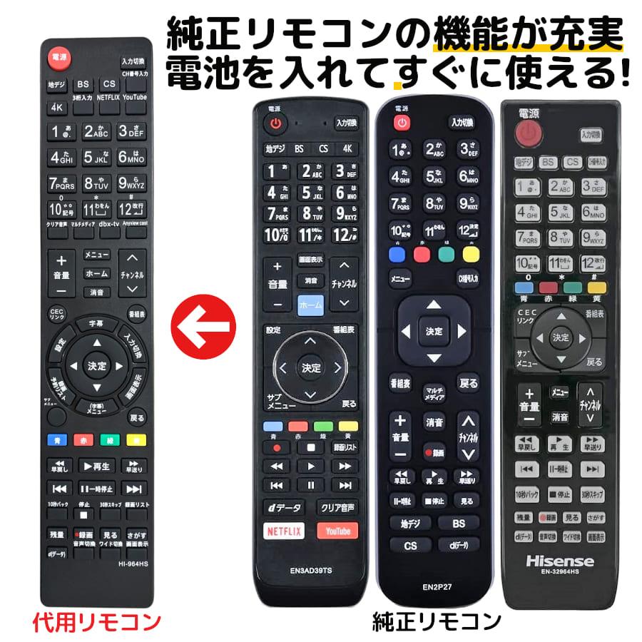 ハイセンス（HISENSE） 互換品 テレビ 代用リモコン EN3AD39TS EN
