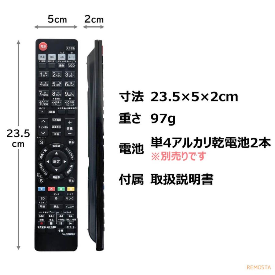 REMOSTA（リモスタ） 互換品 パナソニック テレビ リモコン ビエラ