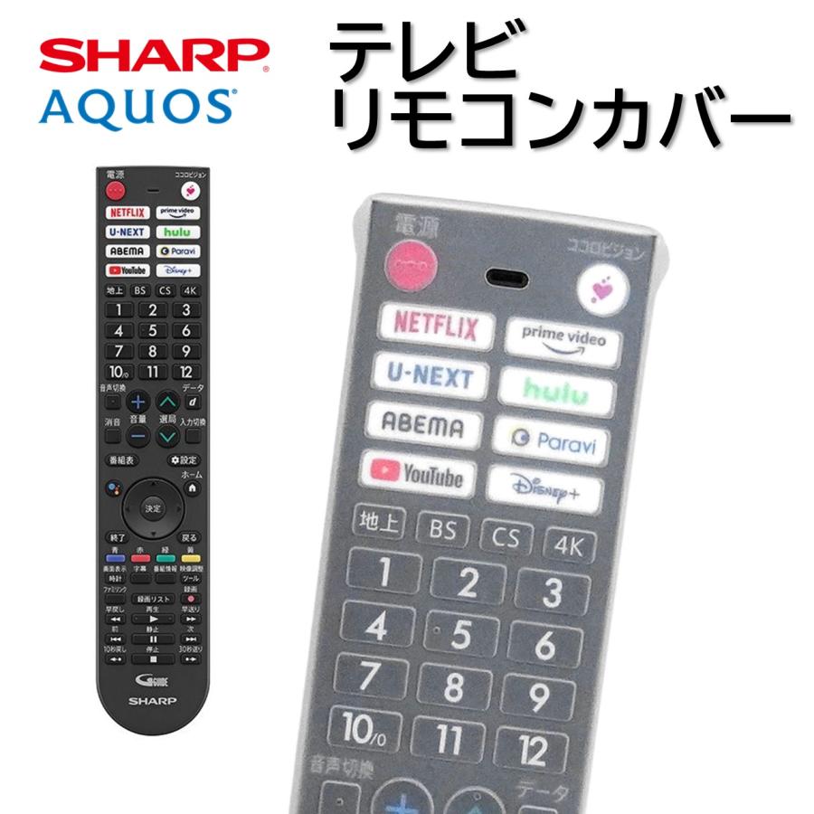 DIGA リモコンカバー シャープ アクオス テレビ 純正リモコン カバー