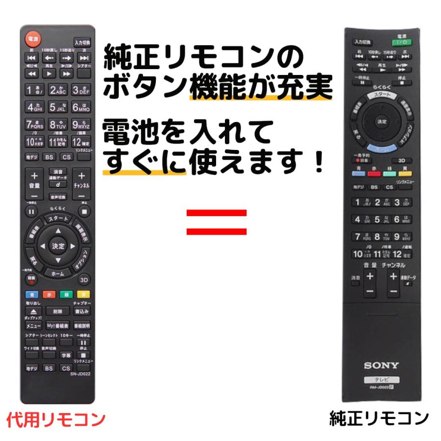 REMOSTA（リモスタ） 互換品 ソニー テレビ リモコン ブラビア RM
