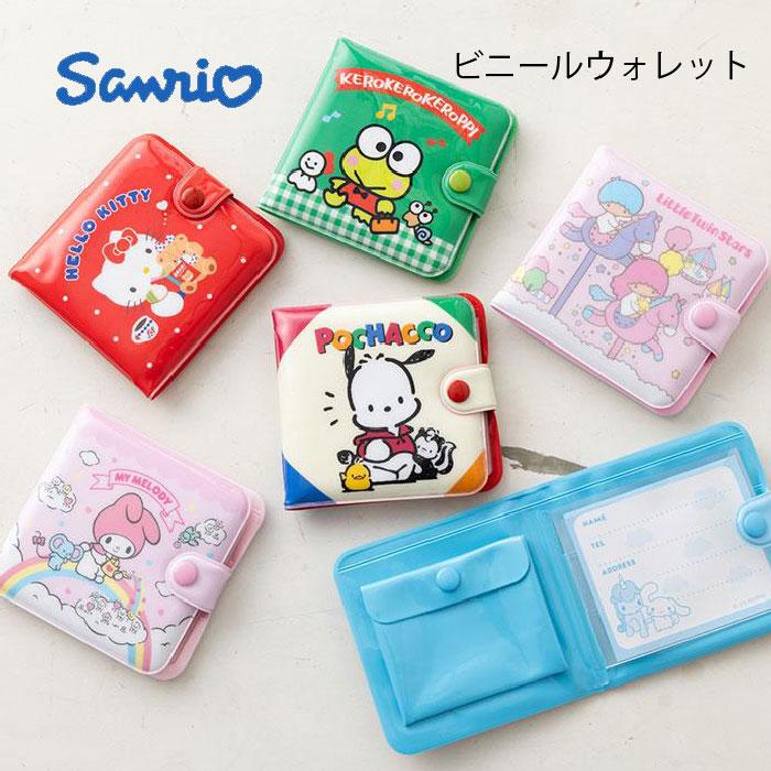 サンリオ ビニールウォレット 財布 キティ マイメロディ リトルツイン