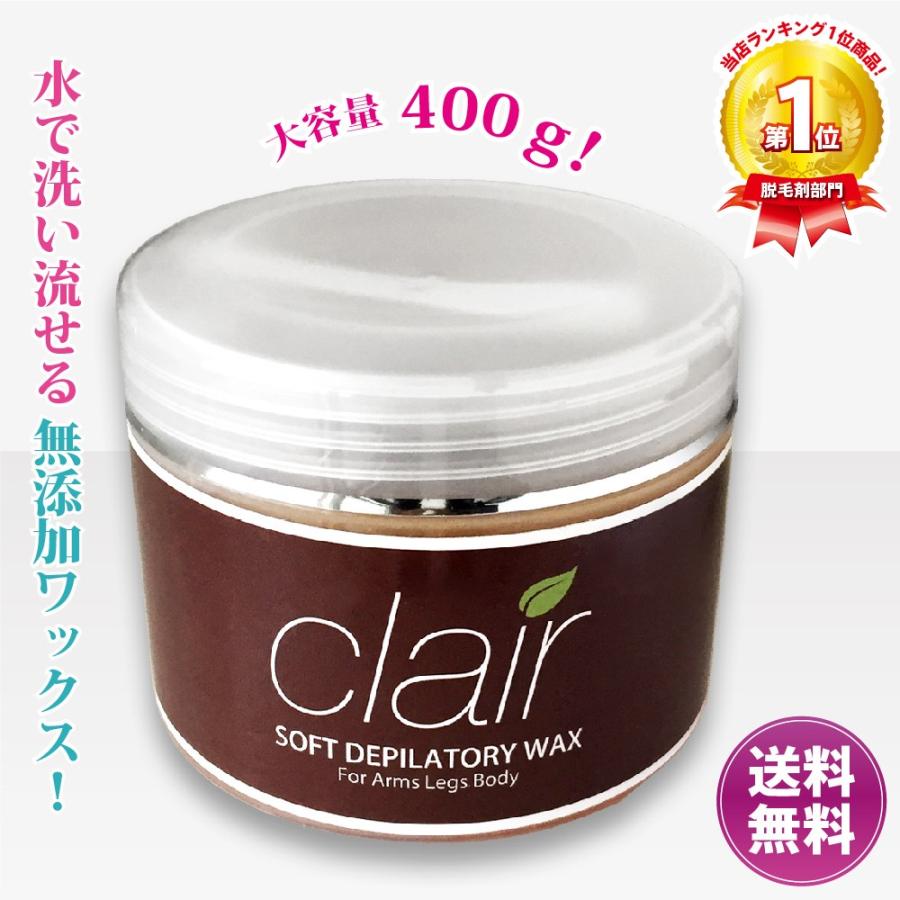 ブラジリアンワックス clair soft wax 400g 単品 NEWリニューアル 脱毛