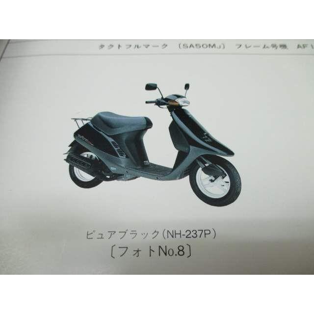 タクトフルマーク パーツリスト 5版 AF16 ○H899！ホンダ : A-PARTS