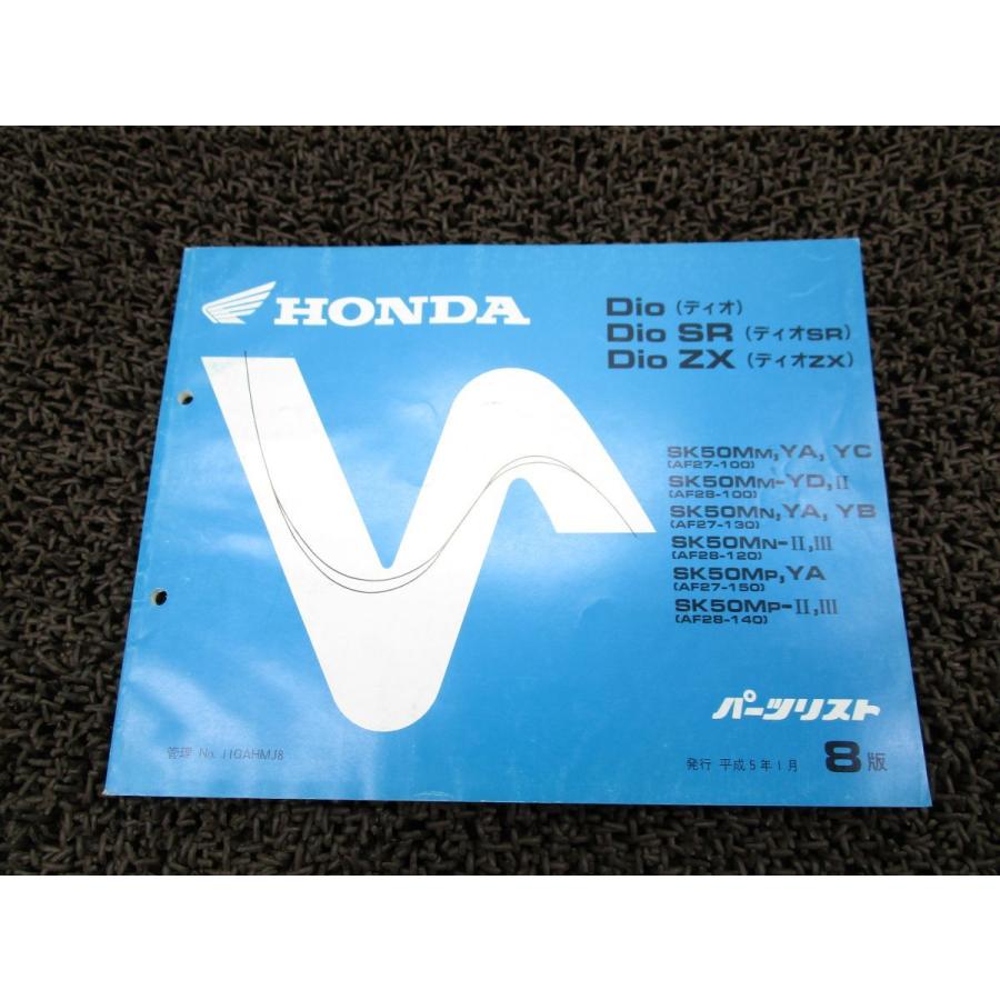 ディオ SR ZX パーツリスト 8版 AF27 28 ○R159！ホンダ Dio : A-PARTS