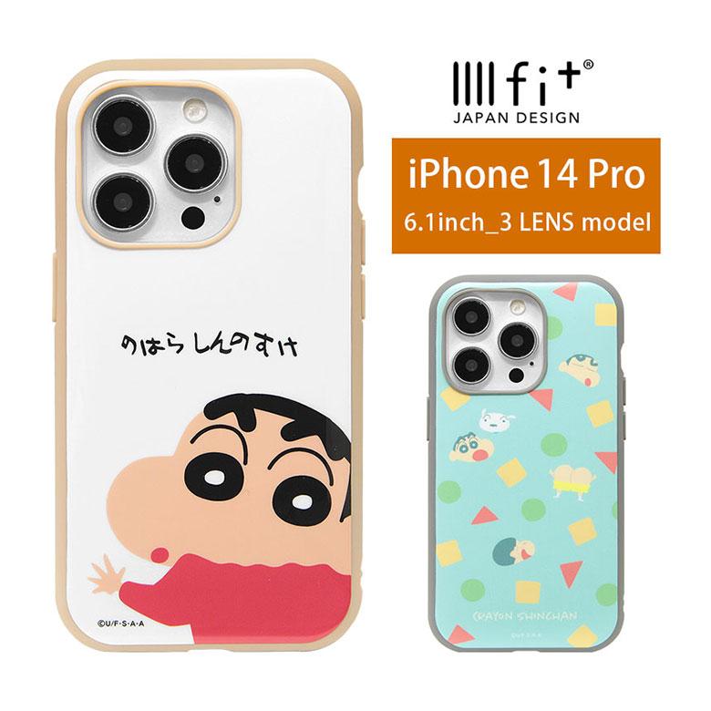 iPhone14 Pro ケース クレヨンしんちゃん IIIIfit iPhone 14 アイホン