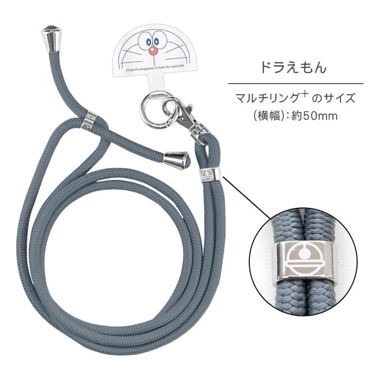 マルチリング プラス ストラップセット ドラえもん スマホショルダー