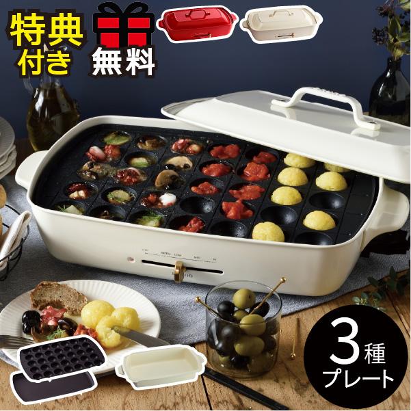 BRUNO（ブルーノ） ホットプレート 本体＋3種プレート 【レシピ＋
