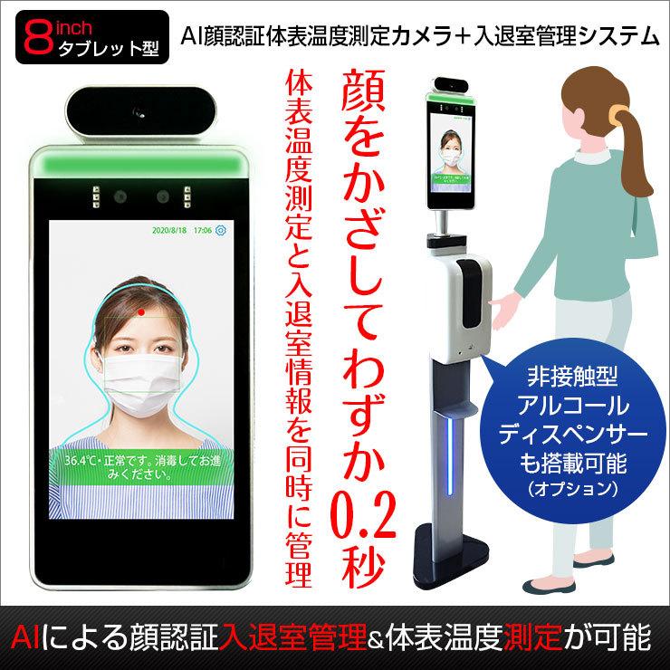 ACE SECURITY SYSTEM サーマルカメラ 非接触温度計 選べるスタンド