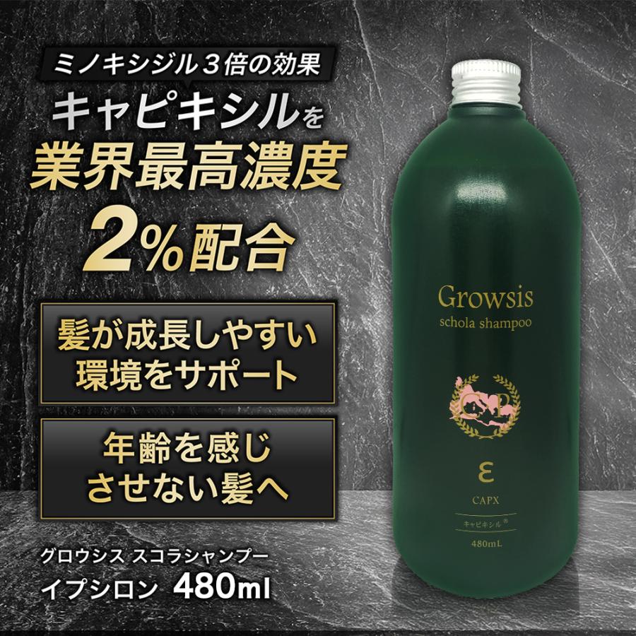 スカルプシャンプー グロウシス イプシロン 480mL 詰め替え 業務用