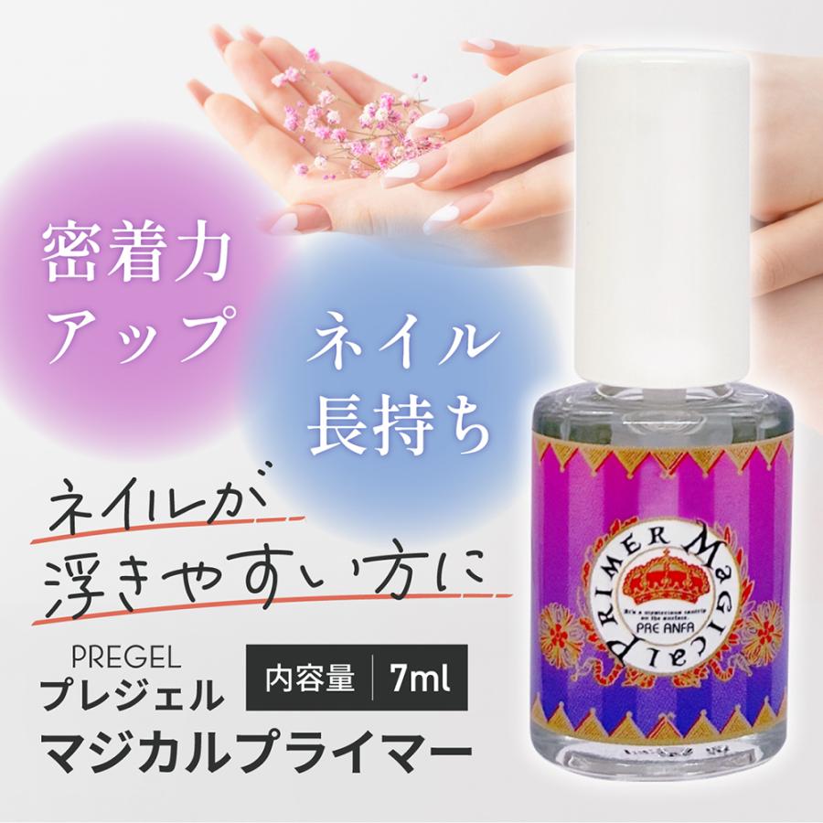 PREGEL ジェルネイル ベース プライマー プリジェル マジカル